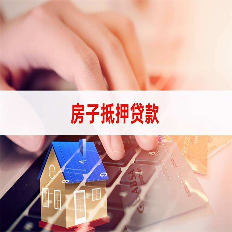 丰都房子抵押贷款条件|丰都房产抵押贷款