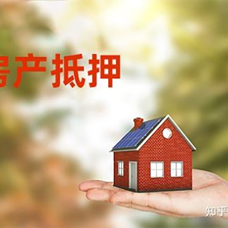 丰都房子抵押贷款额度|银行按揭房二次抵押贷款