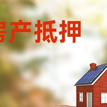 丰都抵押贷款用什么抵押物?